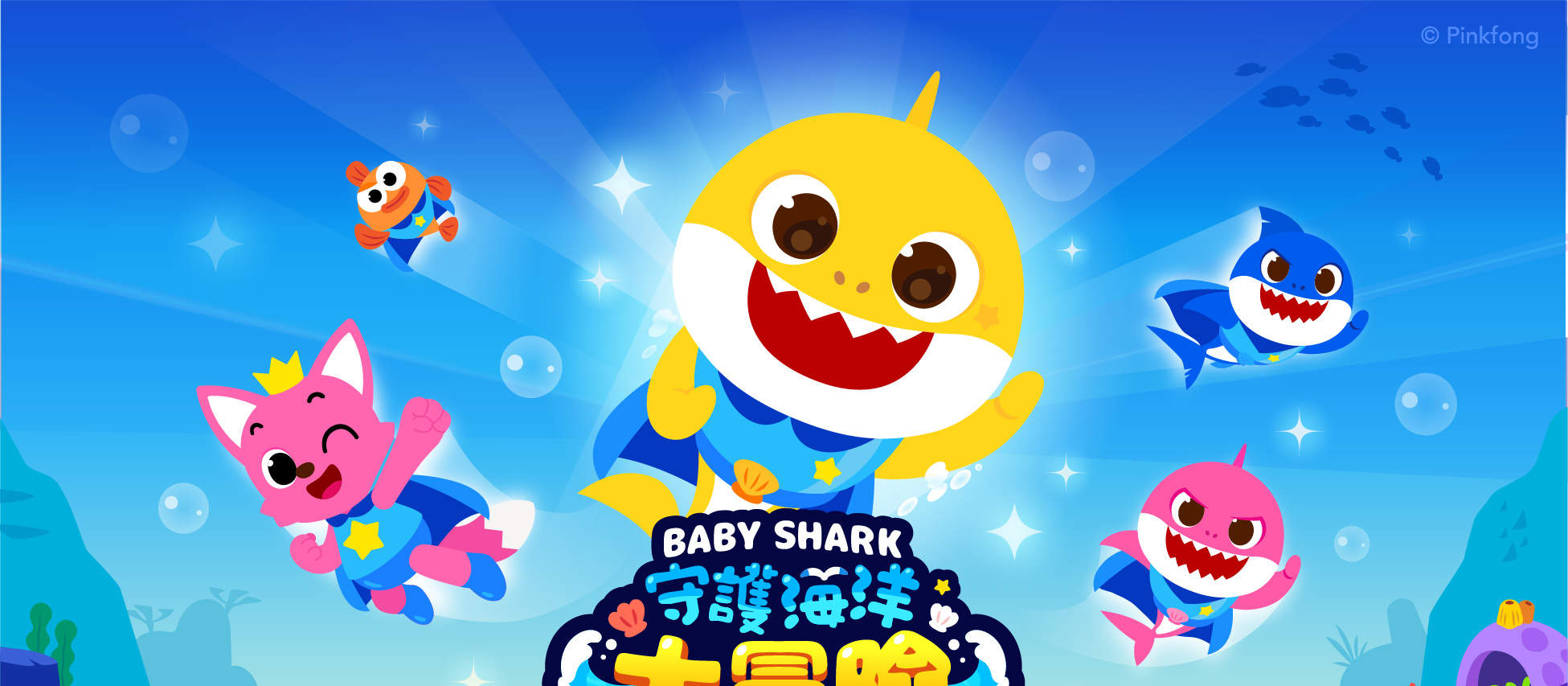 31%OFF】ベビーシャーク 海を守る大作戦｜国立台湾科学教育館 - Klook