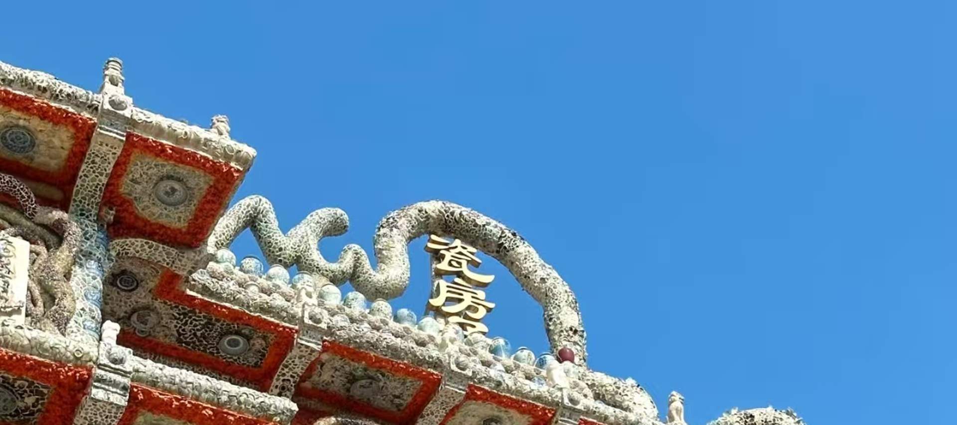 Tianjin Porcelain House (Porcelain Charm and Ingenuity Construction + Integration of Chinese and Western Architecture + Millions of Ancient Porcelain Inlaid + Intangible Cultural Heritage Experience)