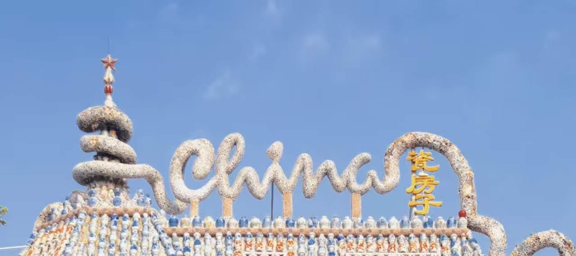 Tianjin Porcelain House (Porcelain Charm and Ingenuity Construction + Integration of Chinese and Western Architecture + Millions of Ancient Porcelain Inlaid + Intangible Cultural Heritage Experience)