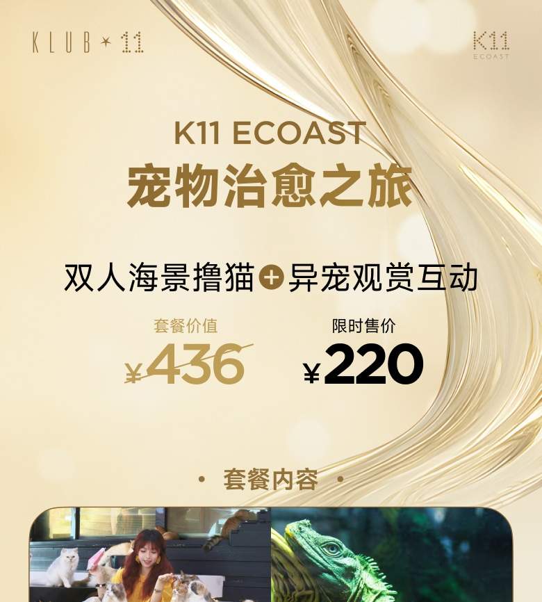 深圳K11 ECOAST 宠物治愈套