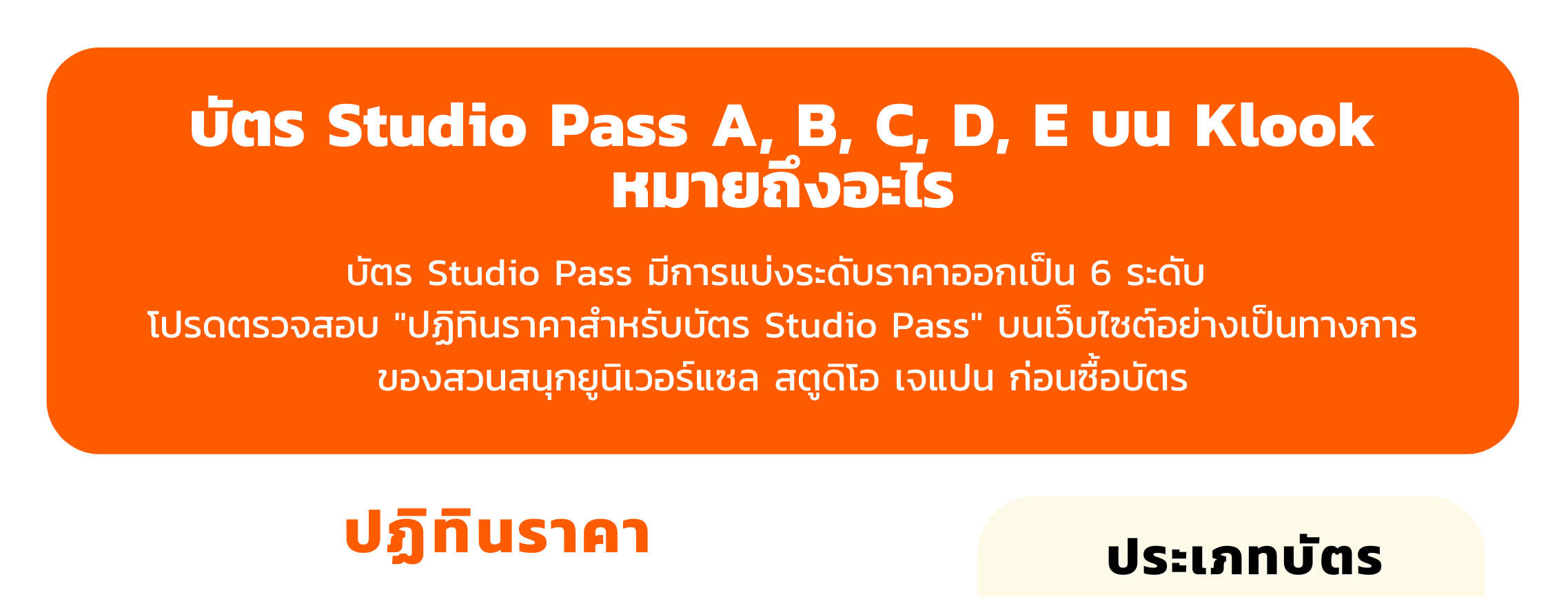 ปฏิทิน USJ