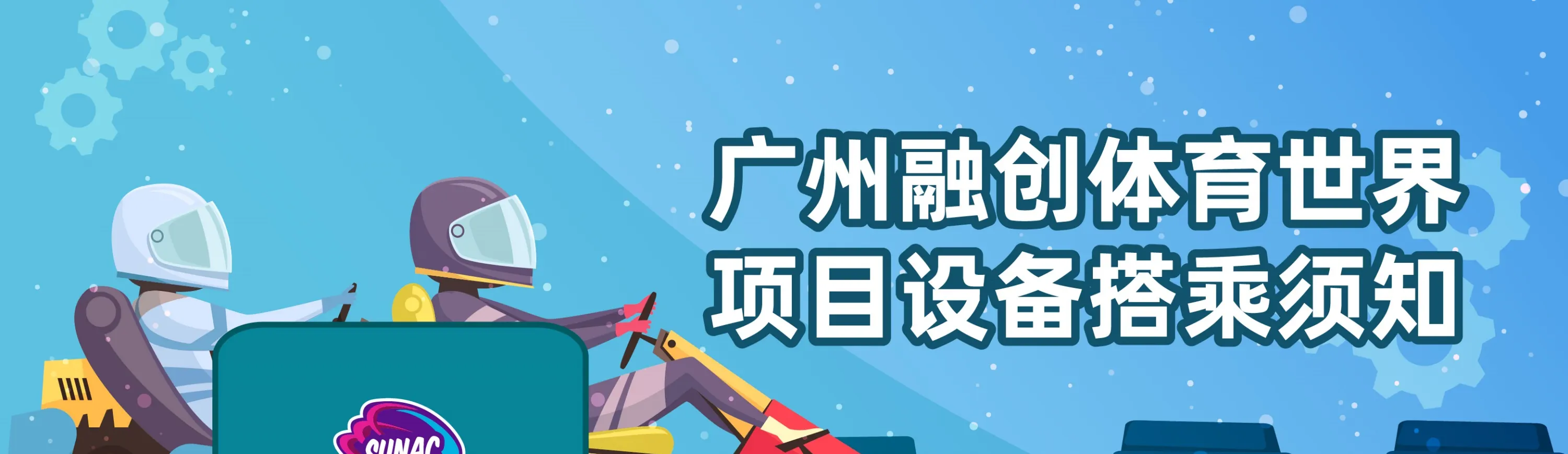 搭乘限制