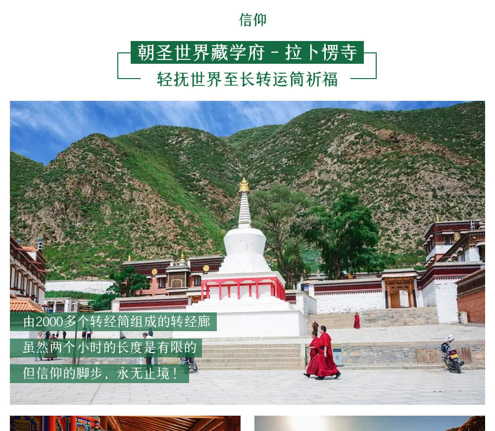 甘南草原探索6日游(甘加秘境营地+扎尕那向导带队徒步+炳灵寺石窟+若尔盖花湖+洛克之路+藏学府拉卜楞寺+桑科草原+赠藏装妆造) - Klook客路
