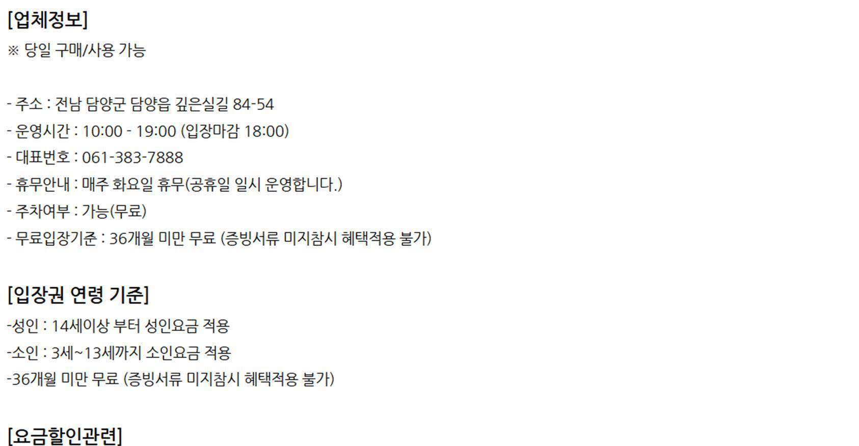 담양 대규모 복합예술단지 소아르떼 입장권