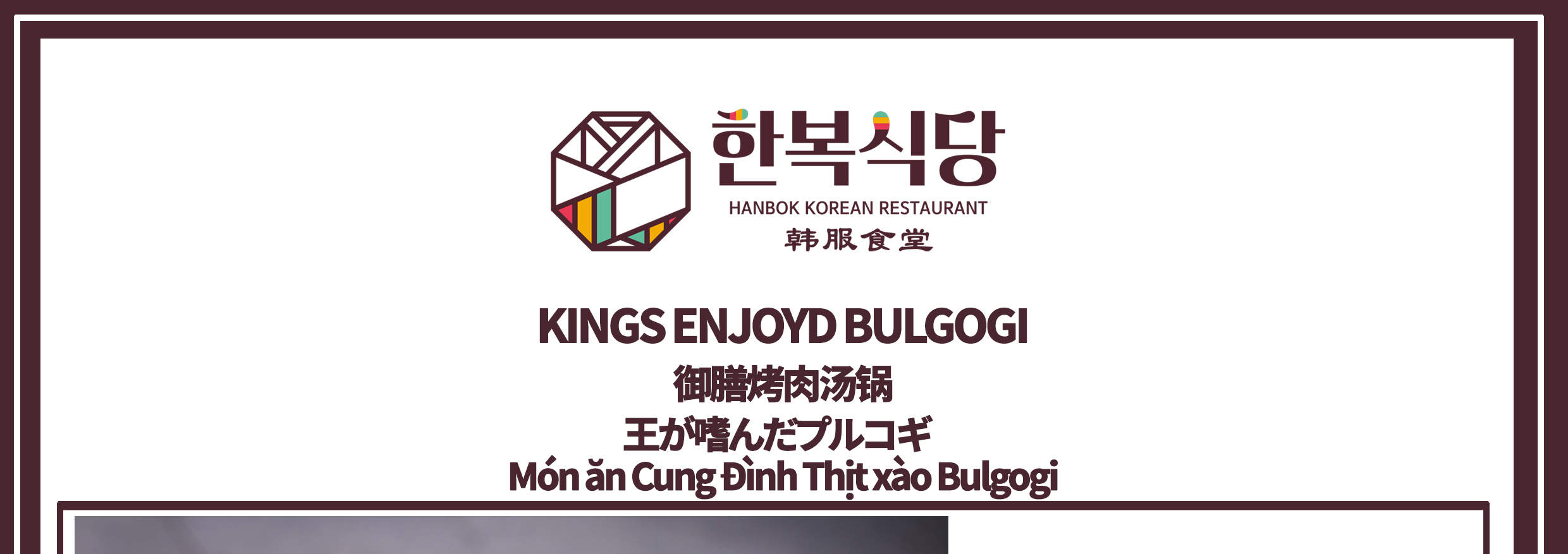 選擇牛肉或豬肉烤肉，享受皇家用餐體驗