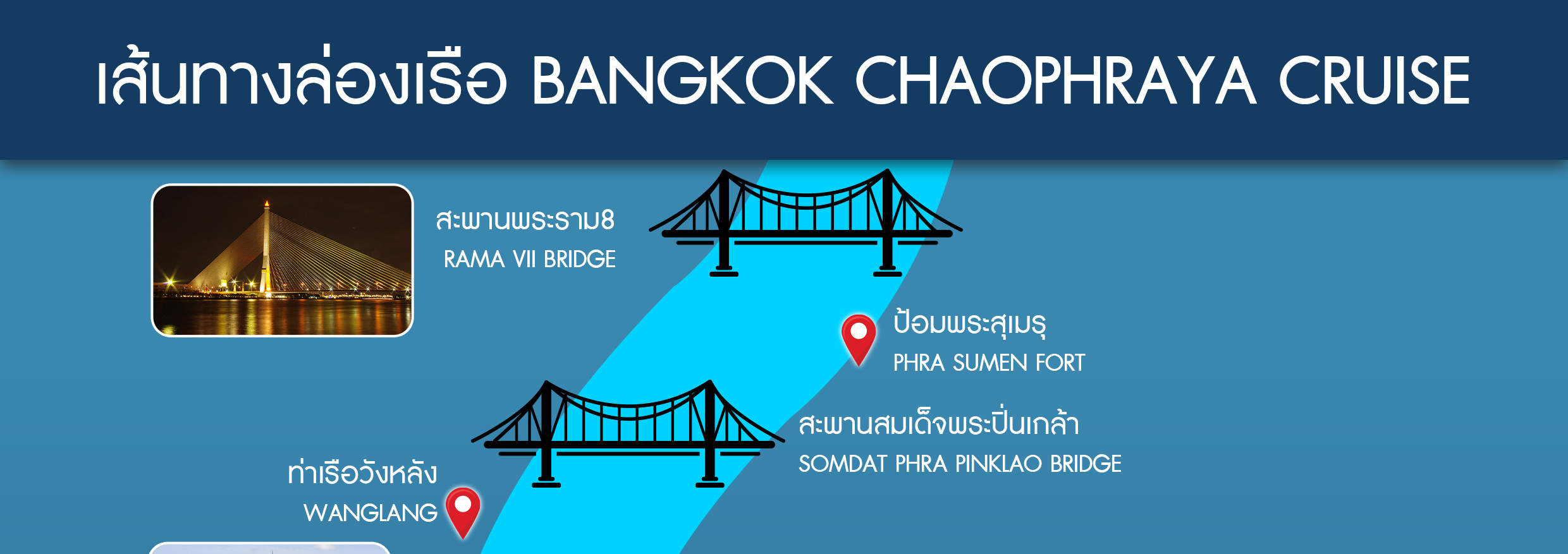 ล่องเรือดินเนอร์แม่น้ำเจ้าพระยา กรุงเทพฯ