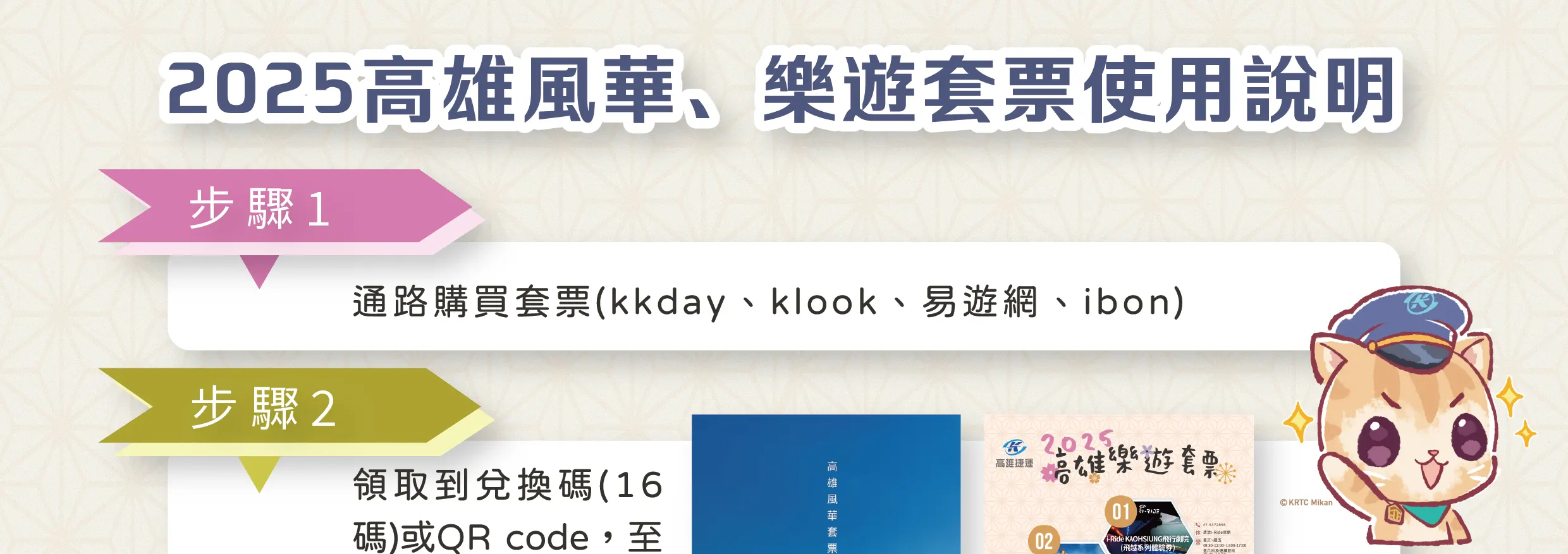 高雄乐游套票