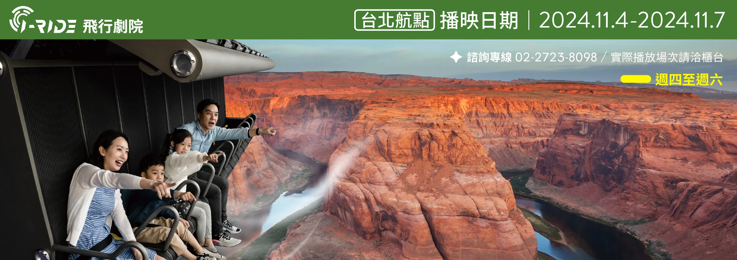 台北 i-Ride TAIPEI 飞行剧院体验：门票・超值套票
