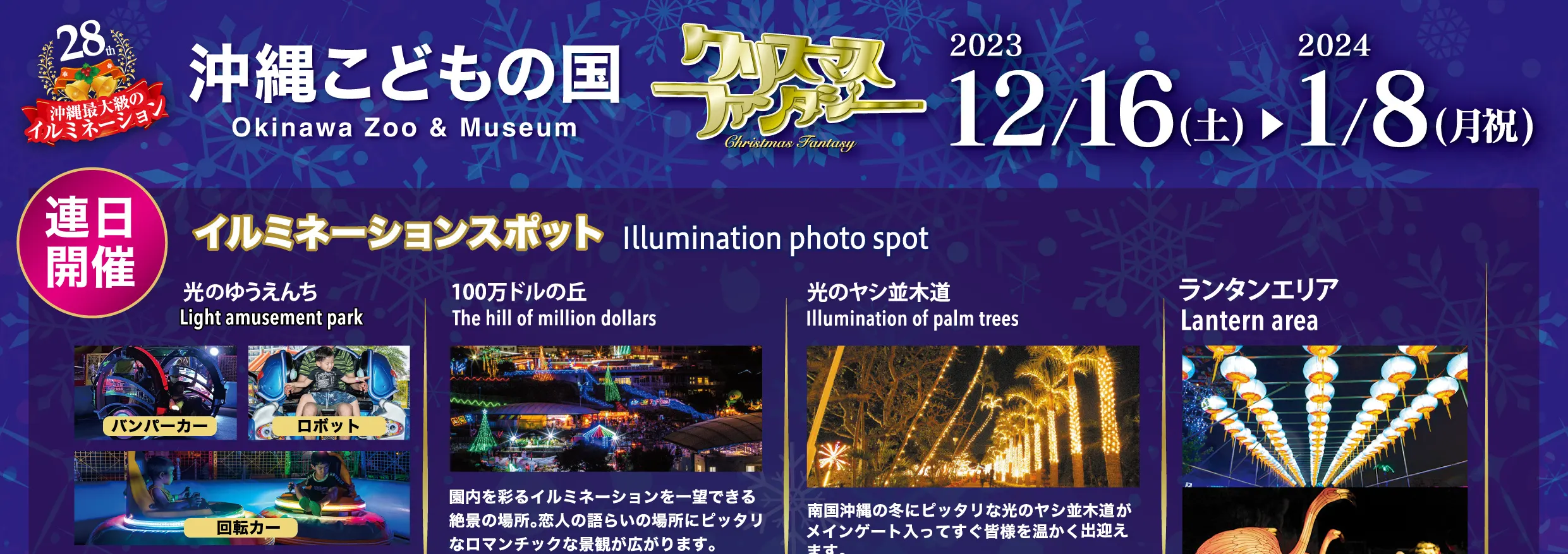 Okinawa Zoo & Museum Christmas Fantasy Ticket