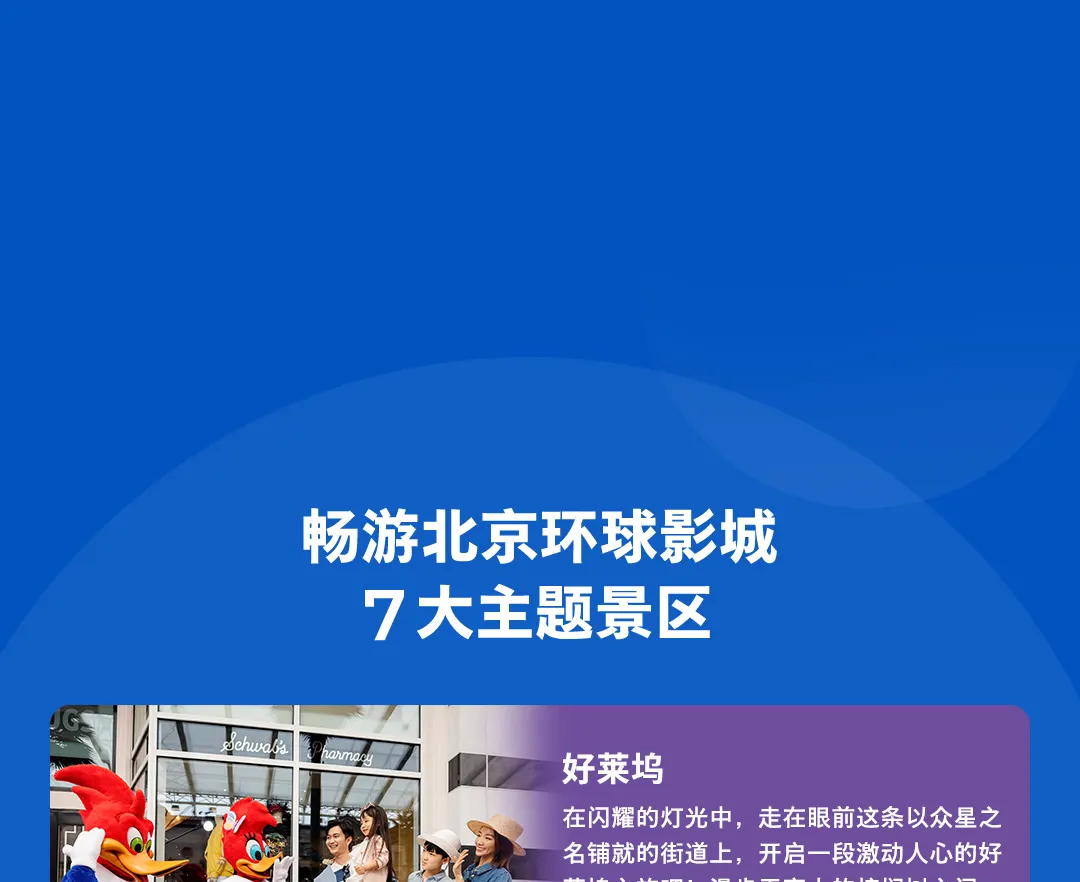 北京环球影城度假区