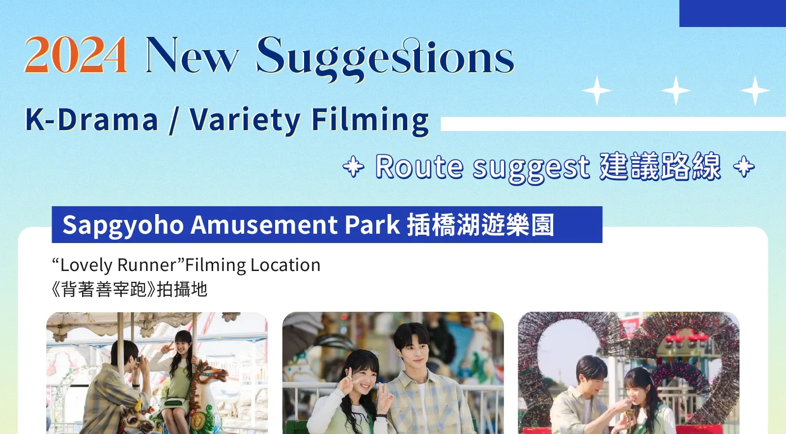 首尔（Seoul）带司机包车前往南怡岛 / 羊驼世界 / 束草 / 江陵 K-drama 旅行