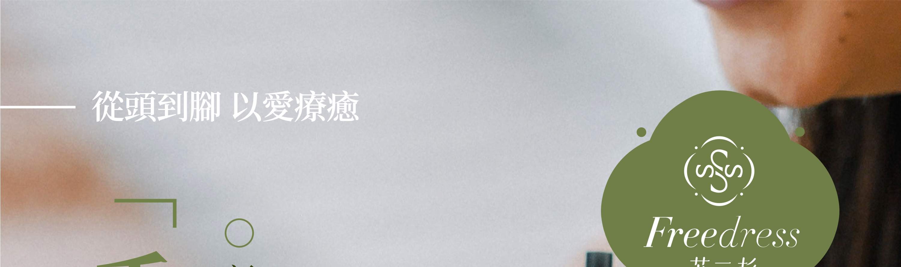 Freedress Su Sanshan · Terapia della Testa Tailandese · SPA con Oli Essenziali｜Porto di Shenzhen Bay