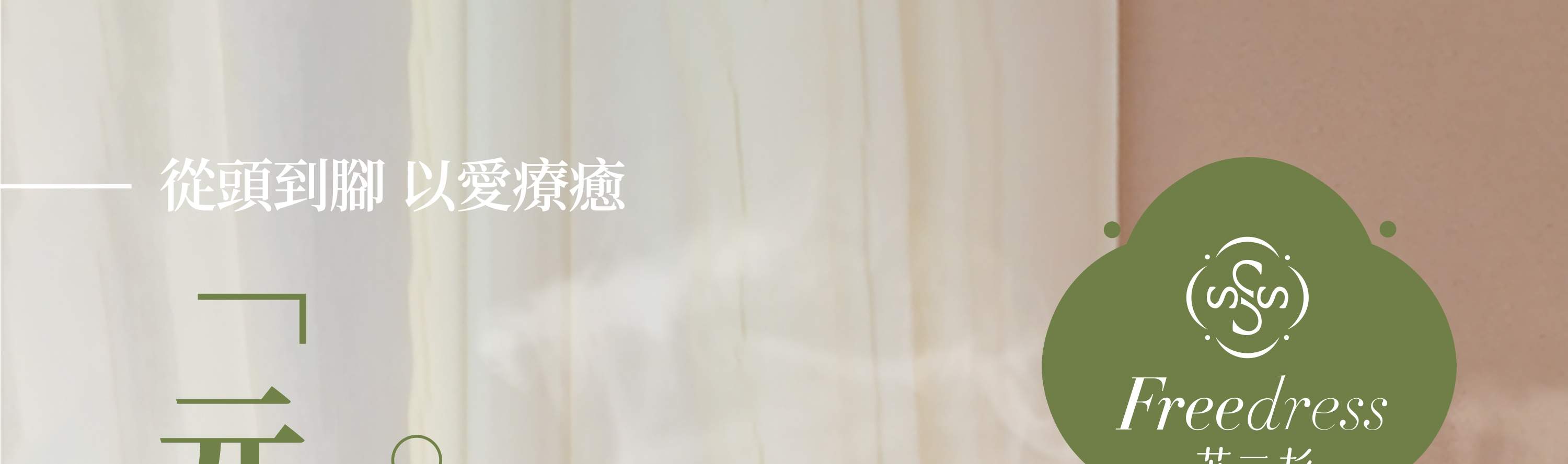 Freedress Su Sanshan · Thai Head Therapy · Essential Oil SPA｜Shenzhen Bay Port