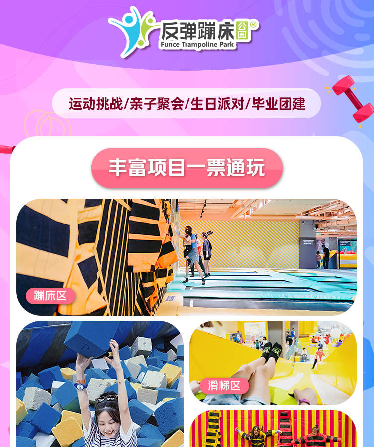 Công viên Trampoline Rebound (Cửa hàng Mission Hills ở Thâm Quyến)