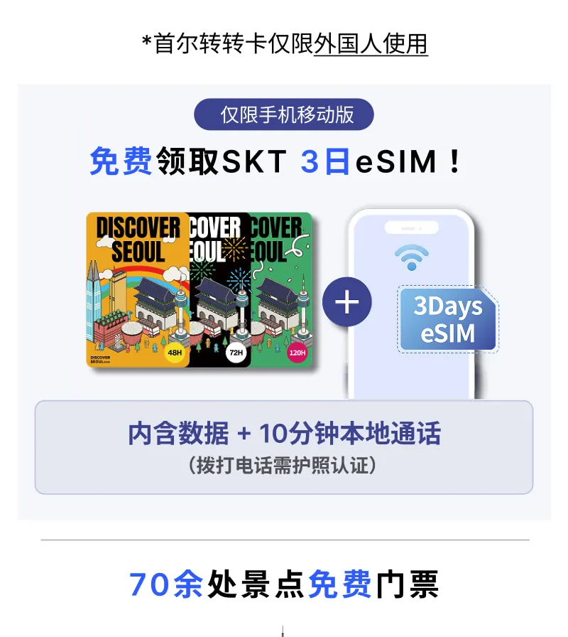 首尔转转卡