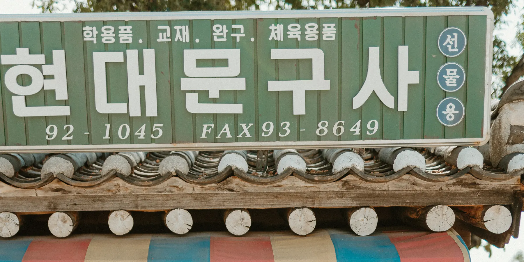 韩国老式校服拍摄