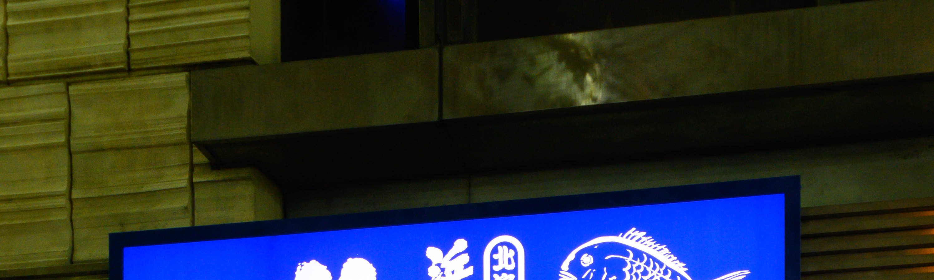 矶金渔业部（ISOKIN Fisheries）螃蟹 & 海鲜居酒屋 - 札幌薄野