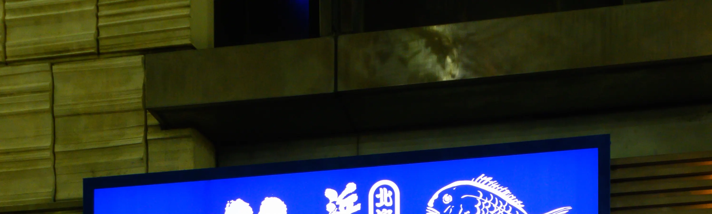 矶金渔业部（ISOKIN Fisheries）螃蟹 & 海鲜居酒屋 - 札幌薄野