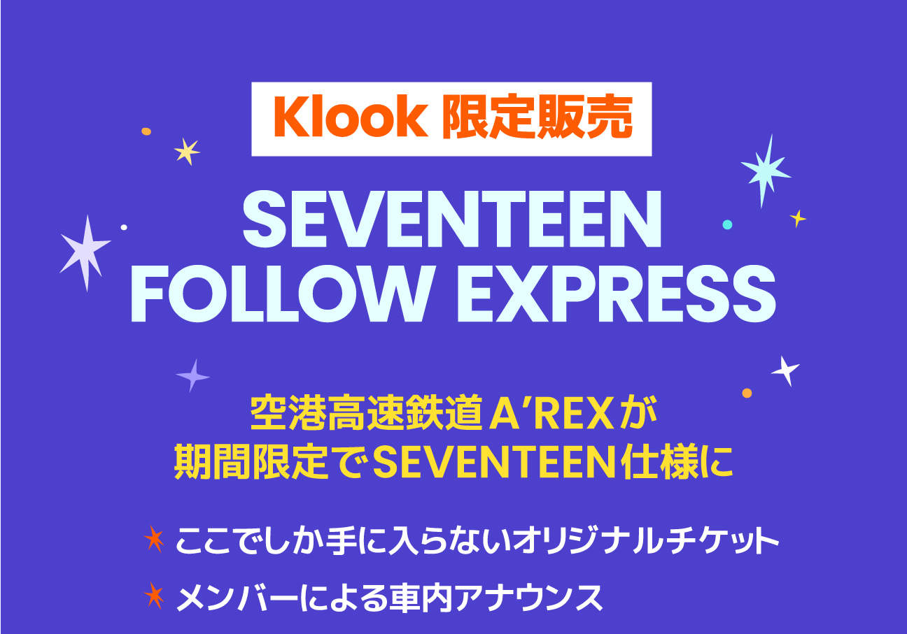 SEVENTEEN Follow Express（A'REX） | Klook