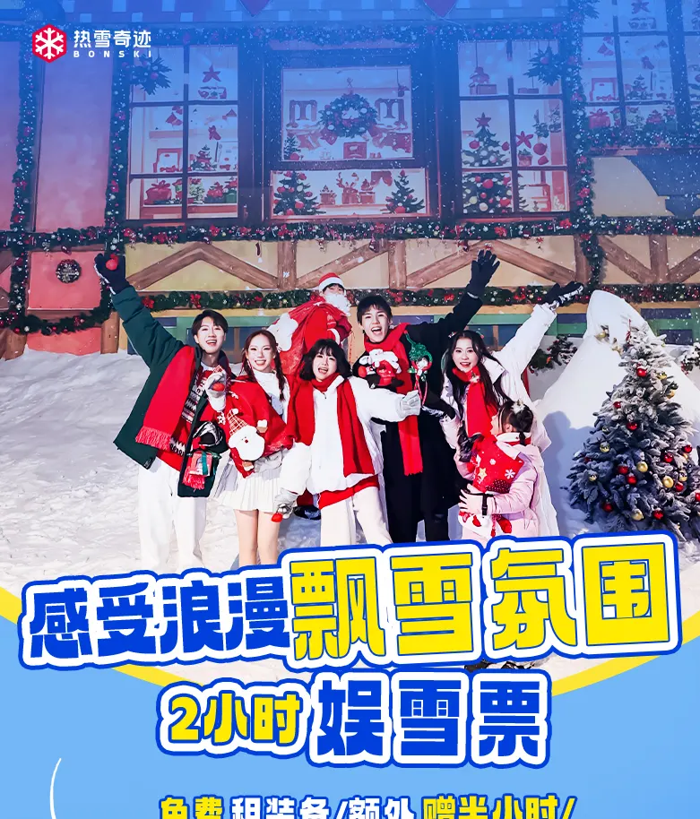 【Klook独家优惠】广州热雪奇迹（原广州融创雪世界）