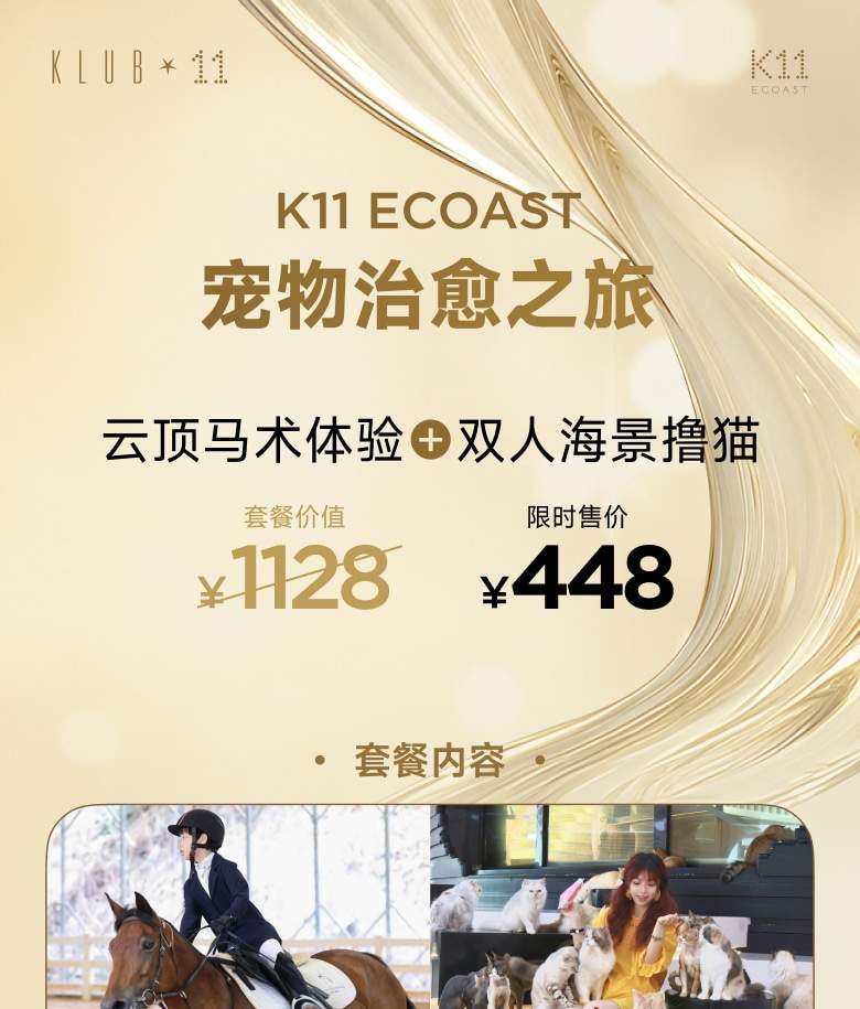 深圳K11 ECOAST 宠物治愈套