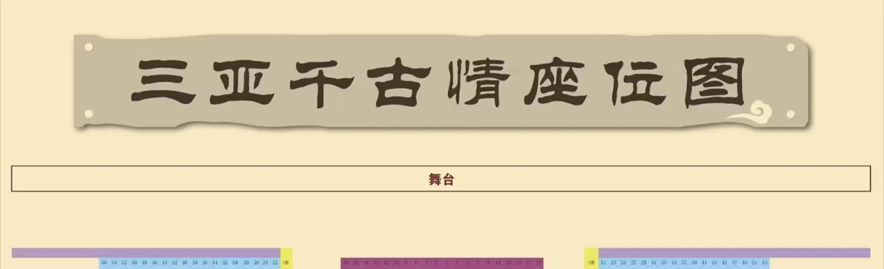 三亚千古情