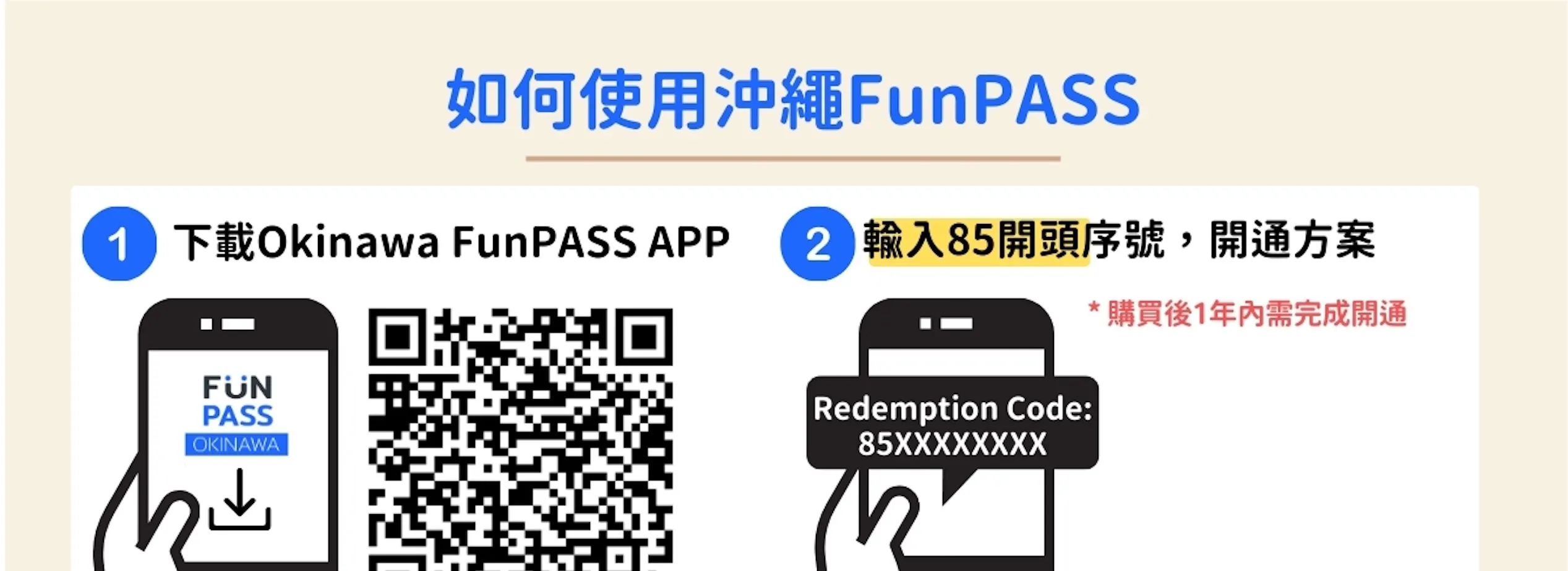 沖繩 FunPass (Okinawa Fun Pass)