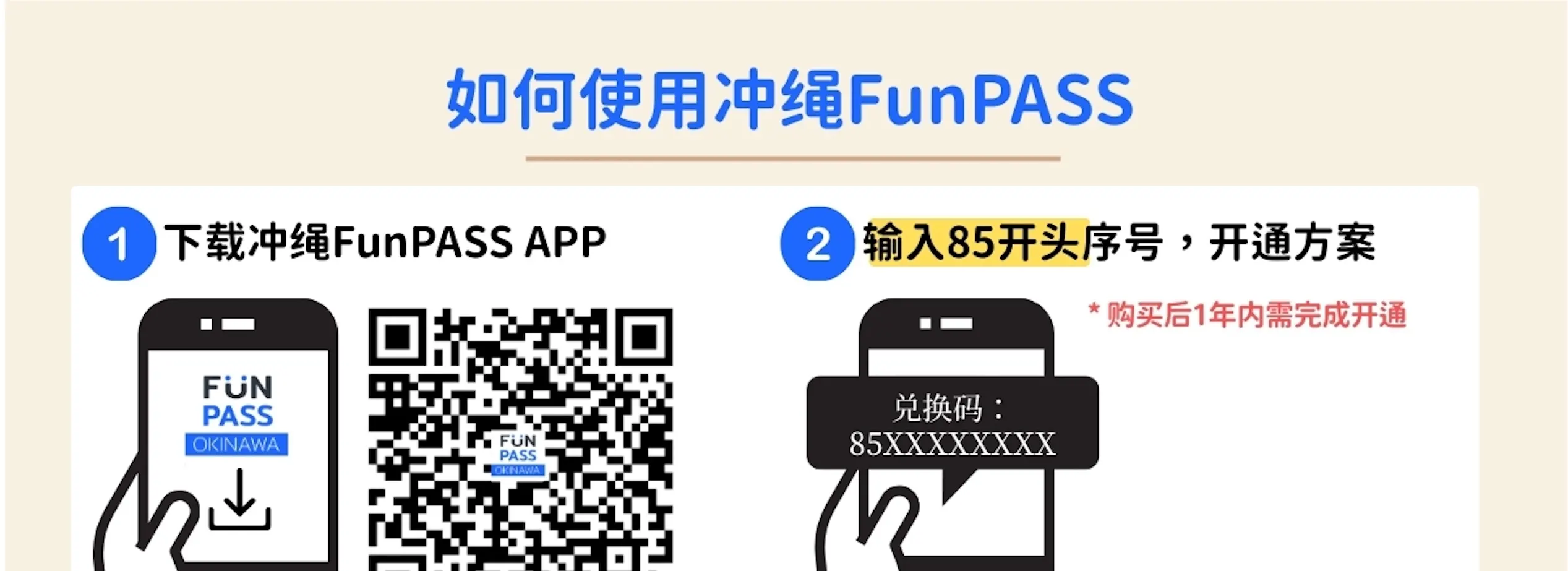 冲绳 FunPass (Okinawa Fun Pass)