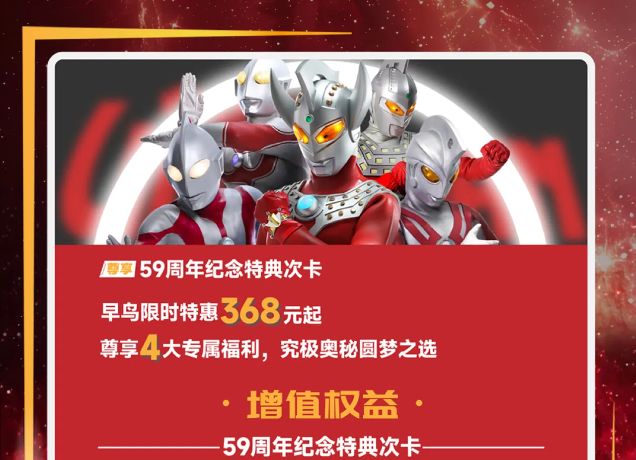 【广州站】呼唤光的名字吧·经典奥特曼主题展