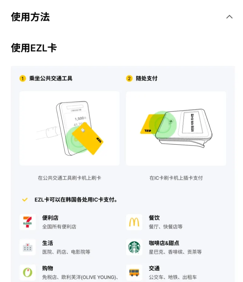 LOTTE MART EZL 卡 I 享受公共交通和 K-Shopping 优惠