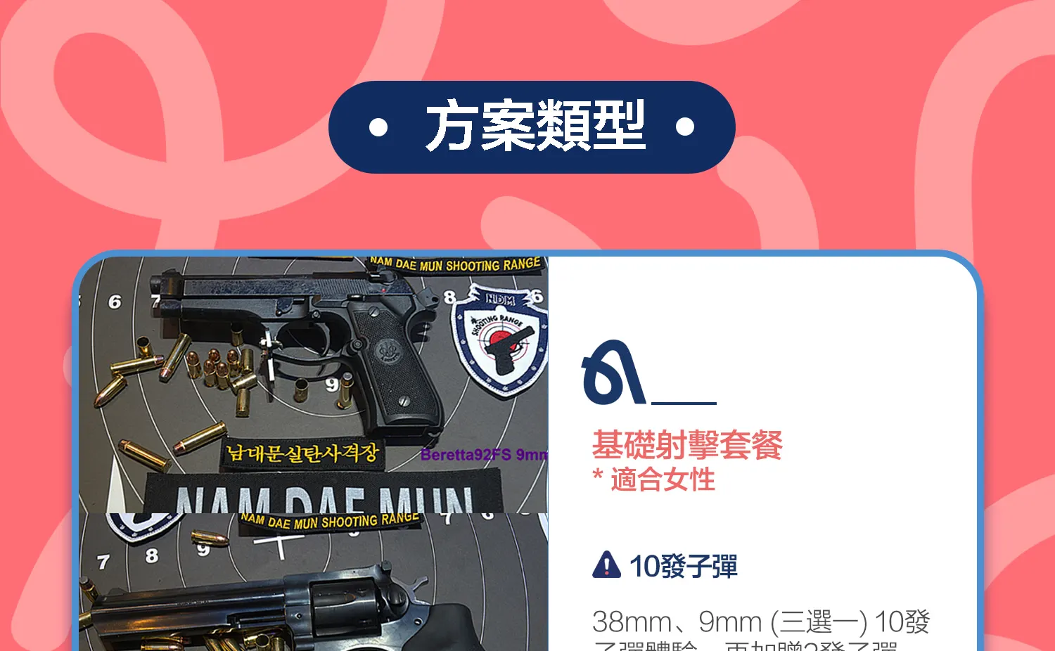 首尔南大门实弹射击体验