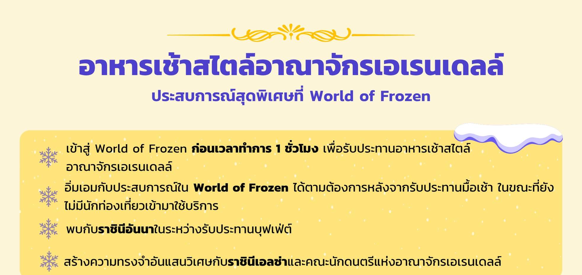 บัตรเข้าสวนสนุกฮ่องกงดิสนีย์แลนด์