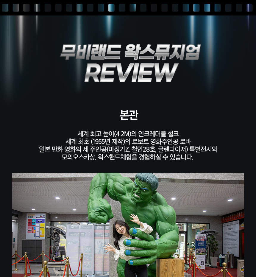 클룩] 제주 무비랜드 왁스뮤지엄 입장권 - 클룩 Klook 한국