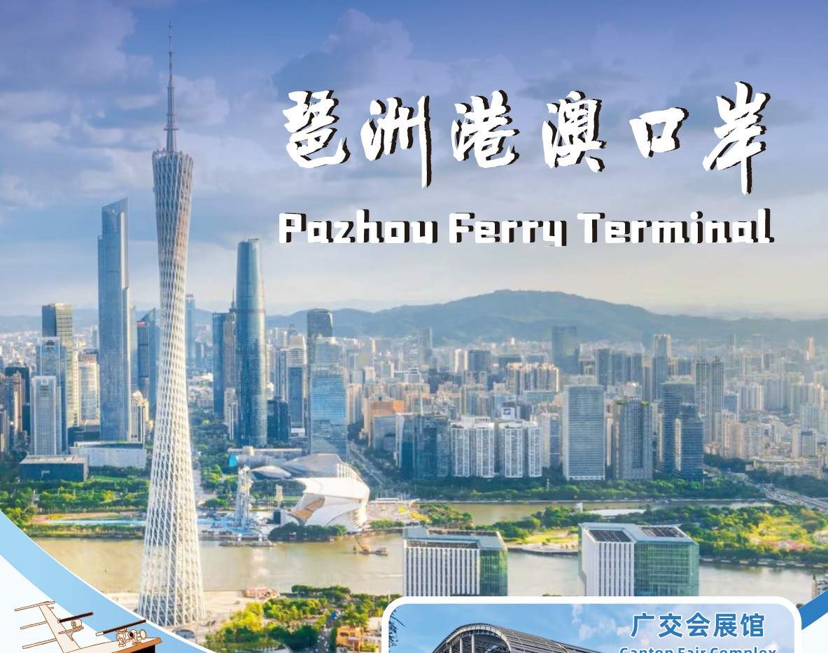 Bến phà hành khách Quảng Châu Pazhou