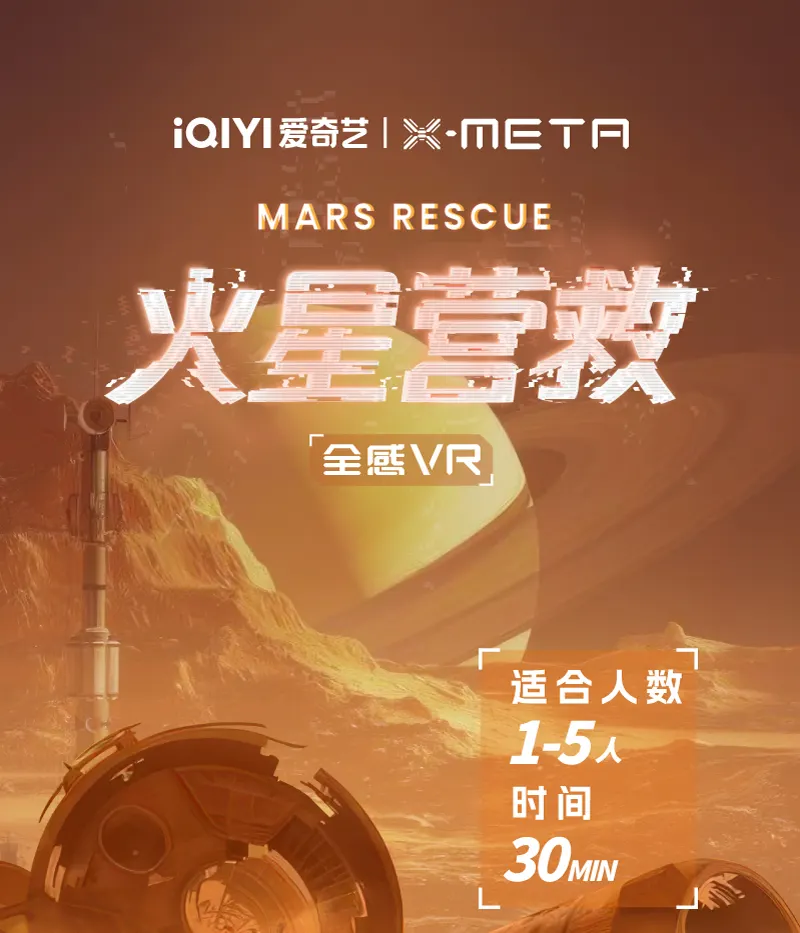 机遇时空X-META.全感VR世界.风起洛阳（深圳欢乐海岸店）