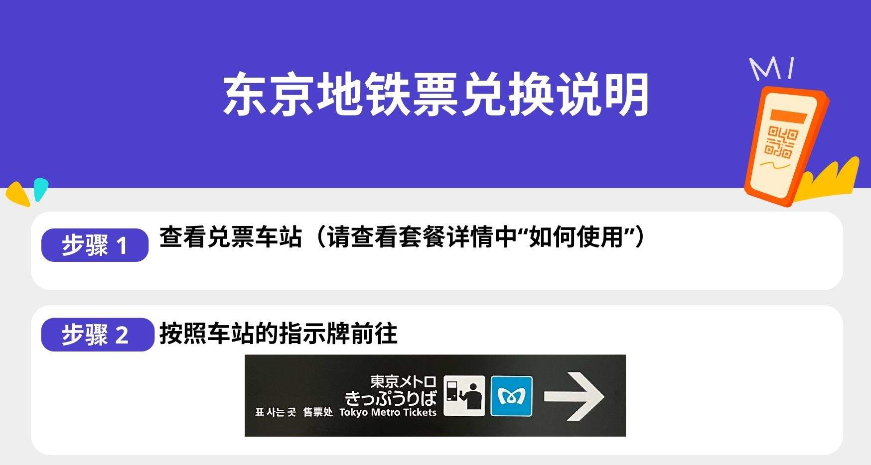 二维码兑换手册