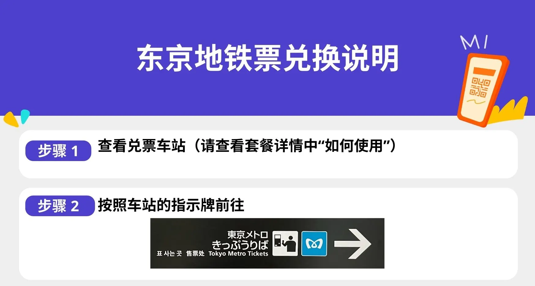 二维码兑换手册