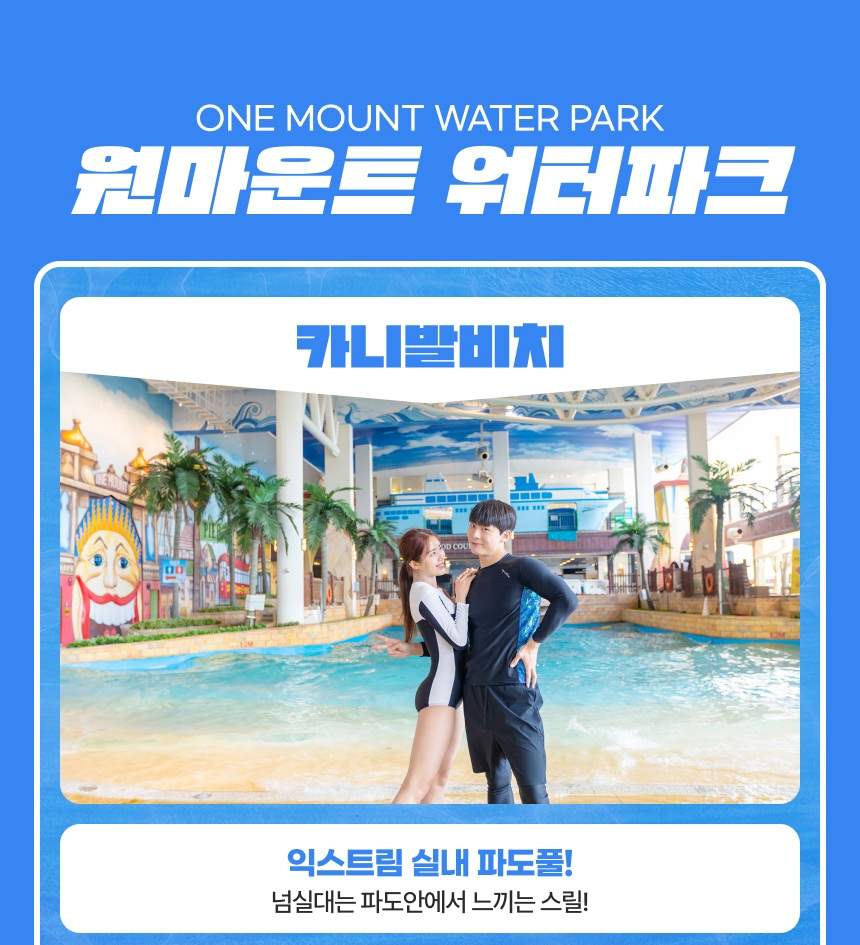 일산 원마운트 워터파크 이용권