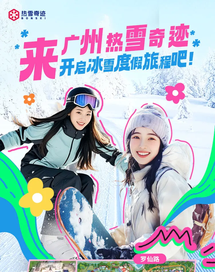 【Klook独家优惠】广州热雪奇迹（原广州融创雪世界）