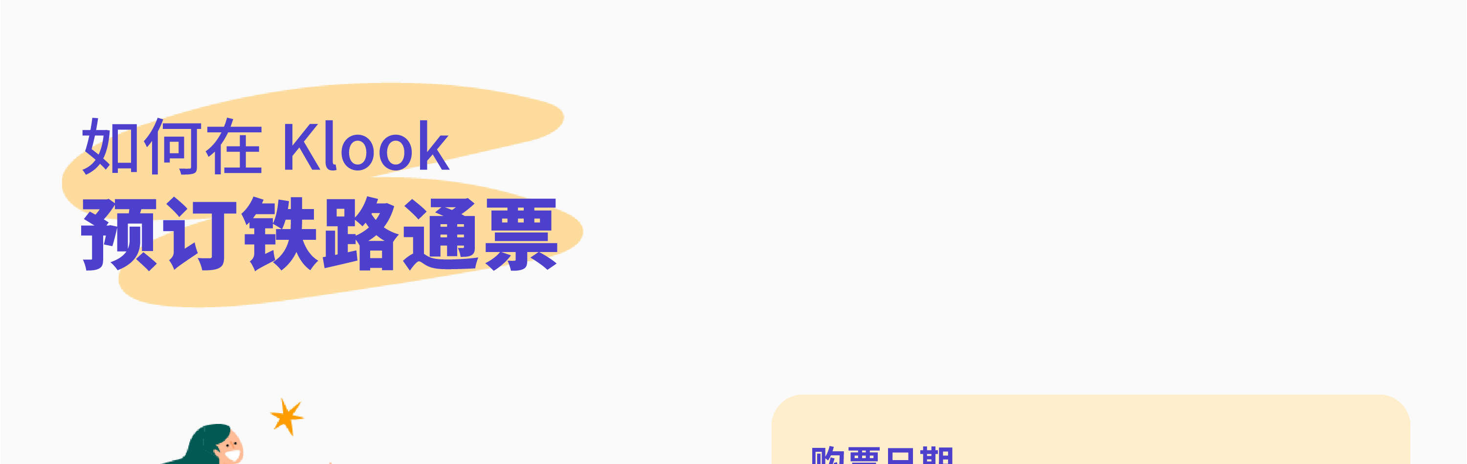 JR Pass 东日本长野＆新潟地区铁路周游券
