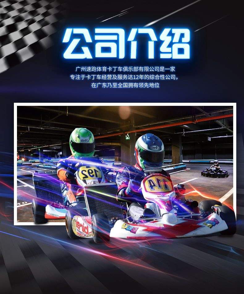Speedmacher Kart (Baoan Rainbow City Store)