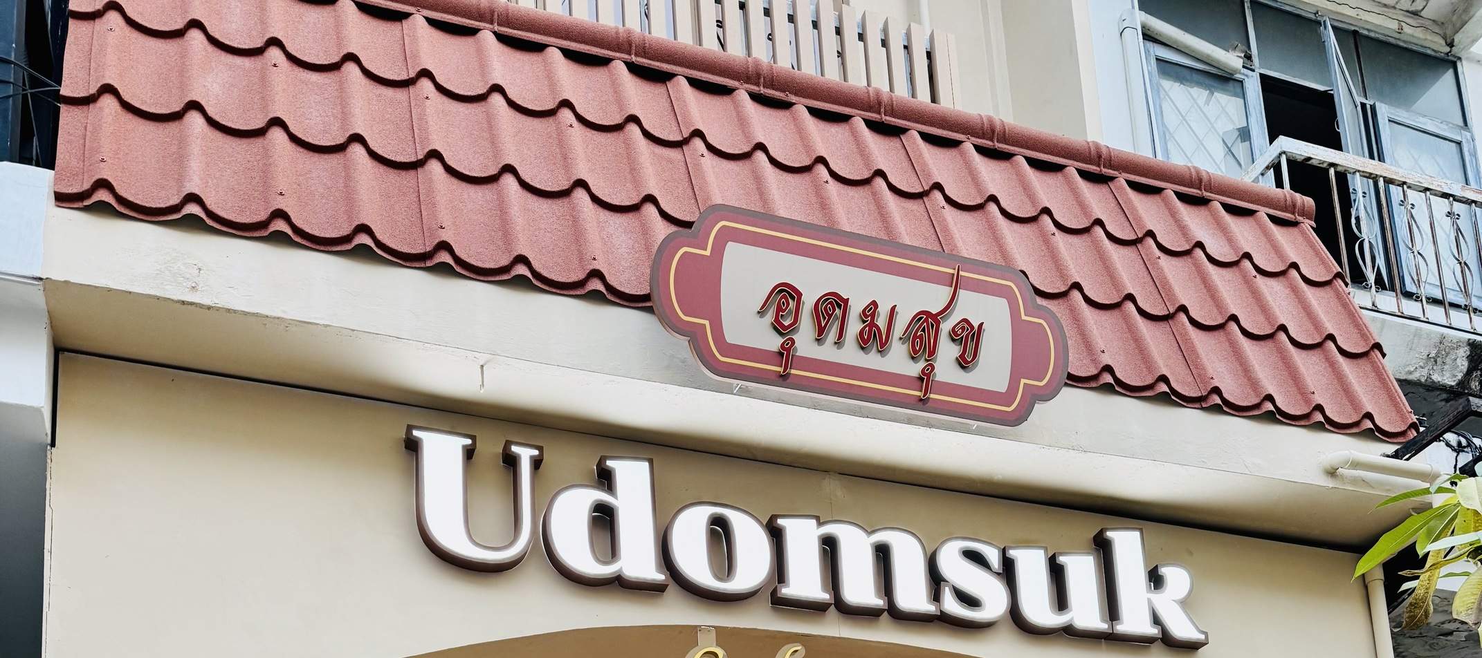 Wir werden gemeinsam Freude und bedeutungsvolle Momente für alle Kunden schaffen, die den Udomsuk Kochkurs suchen.