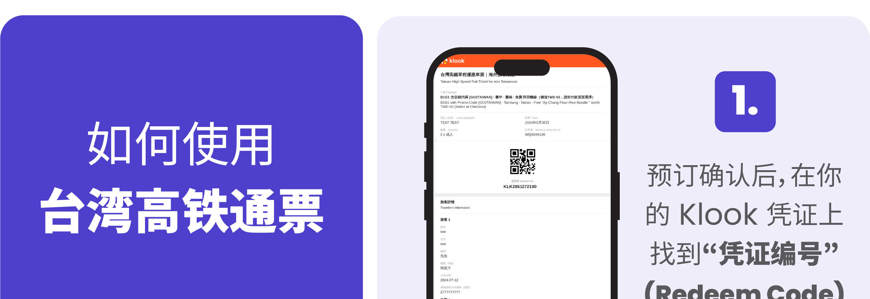 台湾高铁无限乘搭2日／3日／5日券｜限非台籍人士