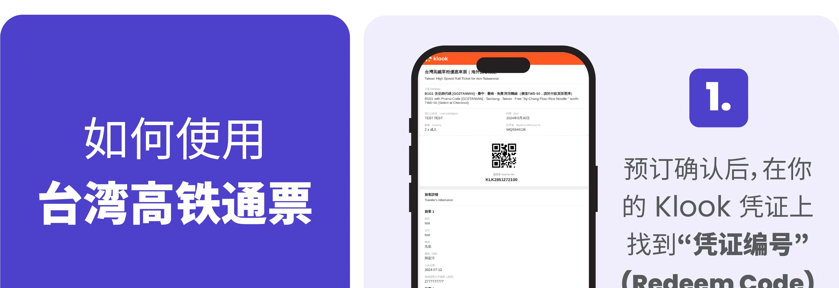 台湾高铁无限乘搭2日／3日／5日券｜限非台籍人士