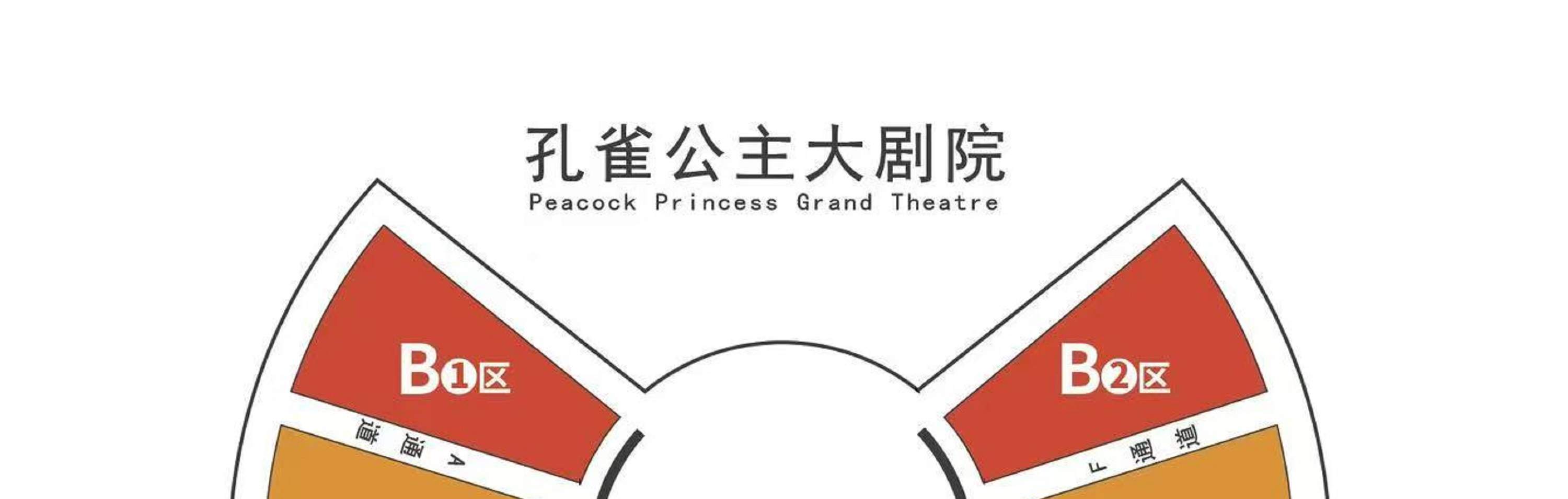 Kongque Gongzhu Grand Theatre - Neue Dai-Show