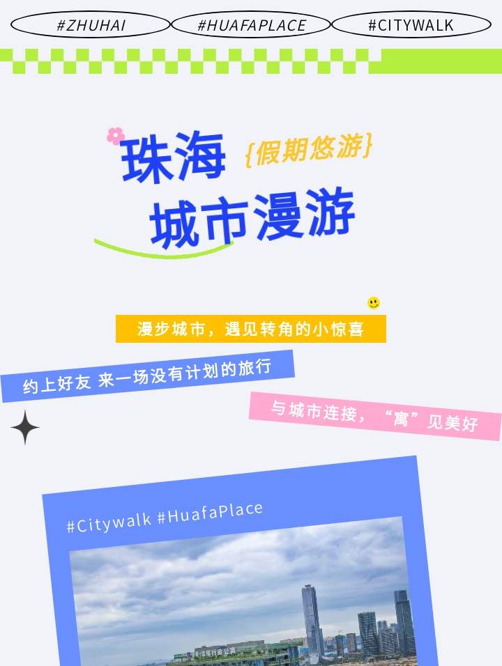 珠海華髮·會展行政公寓(橫琴口岸店)