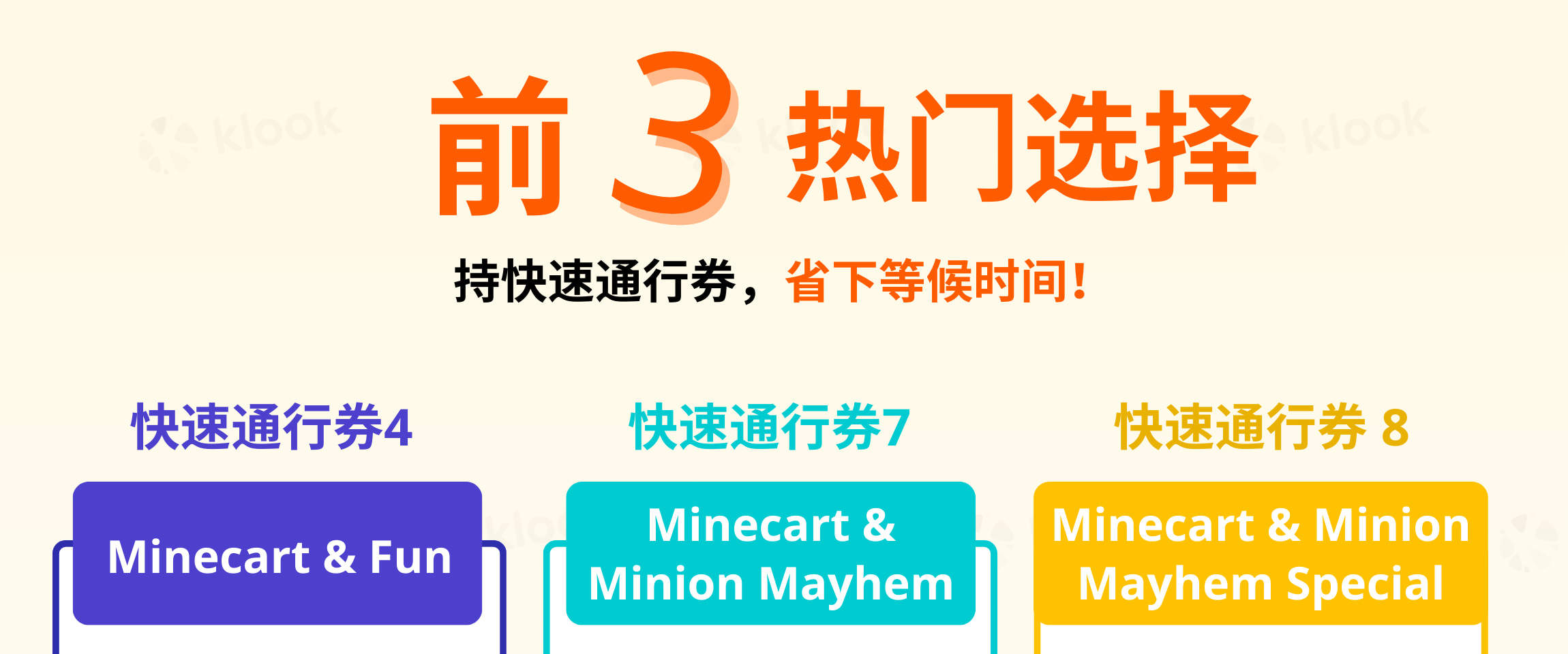 日本环球影城快速通行券