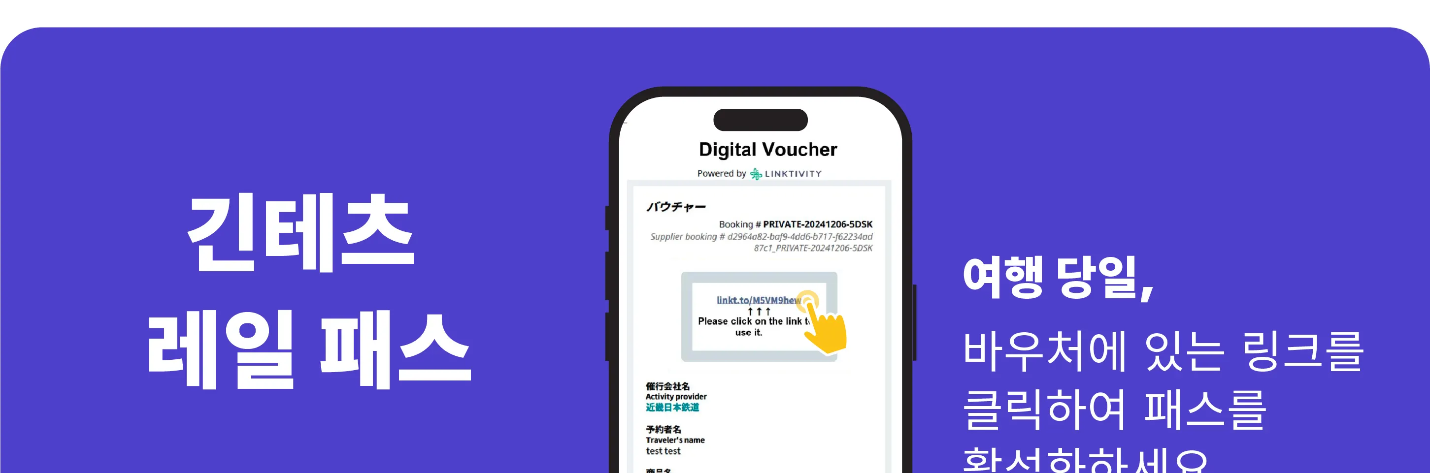 긴테츠 레일 패스 