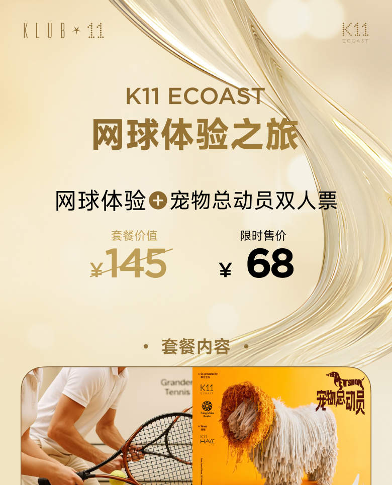 Pakej Sukan Tepi Pantai Shenzhen K11 ECOAST