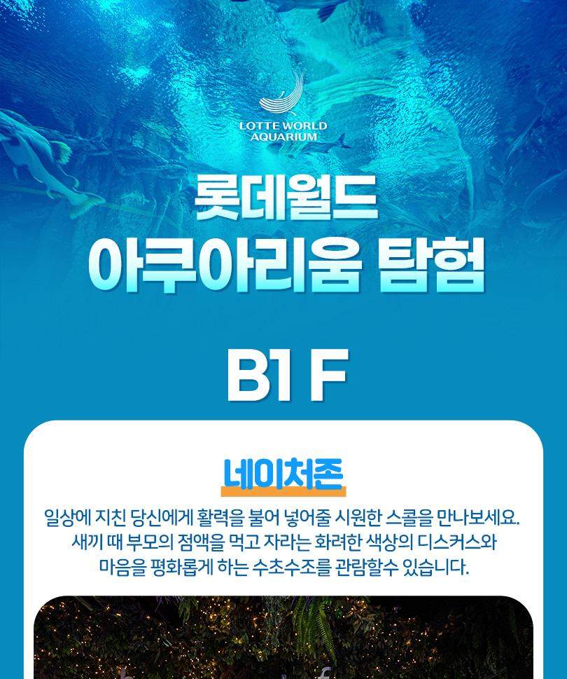 서울스카이 + 롯데월드 아쿠아리움 입장권